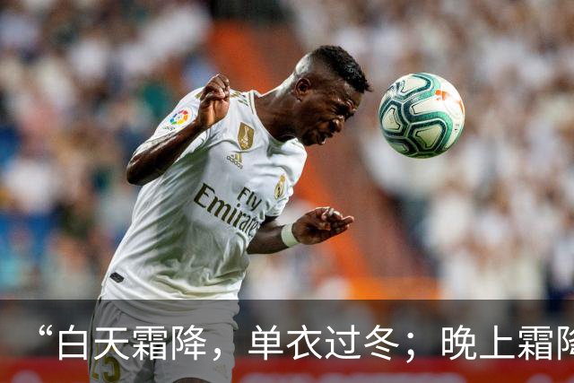 “白天霜降，单衣过冬；晚上霜降，冻死老牛”，今年霜降在几点？