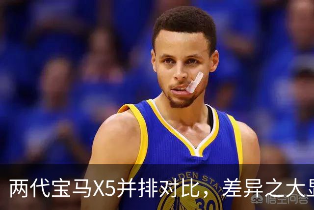 两代宝马X5并排对比，差异之大显而易见！