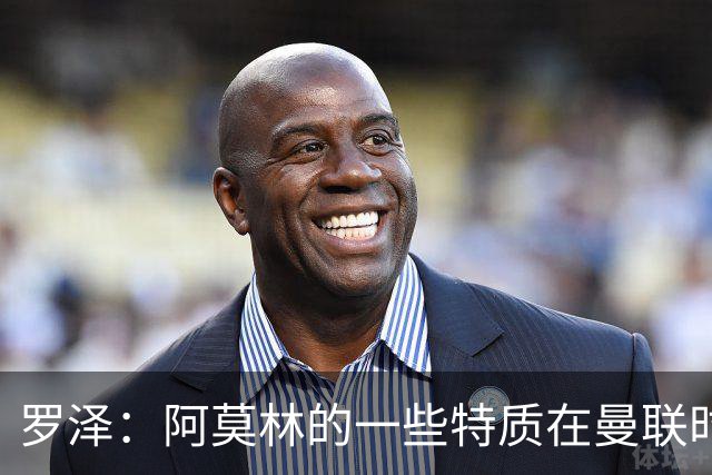 罗泽：阿莫林的一些特质在曼联时期被忽视了，他是位顶级教练